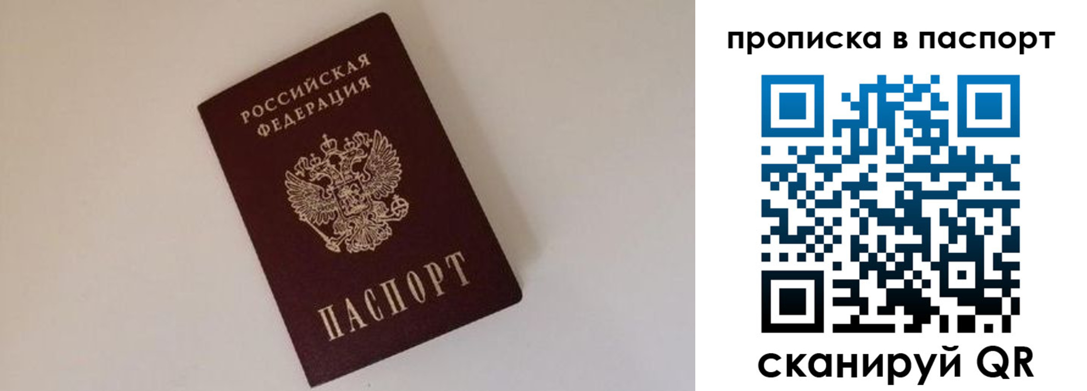 прописка регистрация в Кубинке