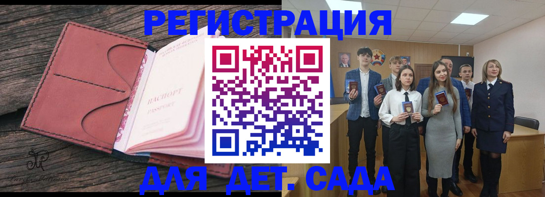 прописка 2025 в Кубинке