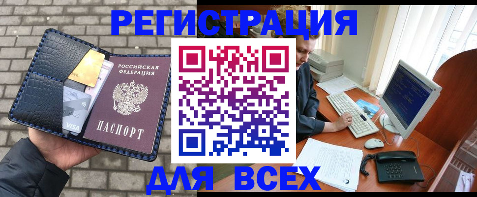 прописка законно в Кубинке