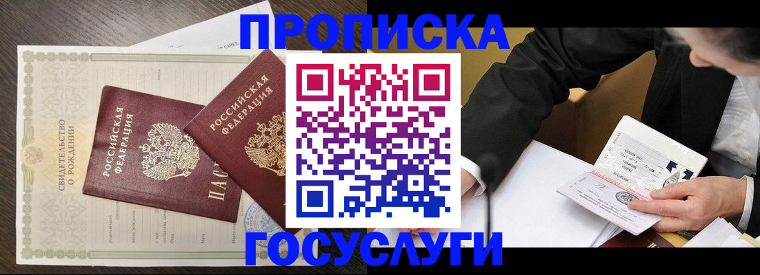 временная регистрация недорого в Кубинке