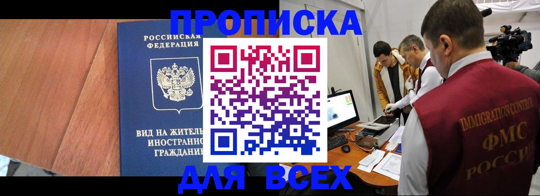 временная регистрация недорого в Кубинке