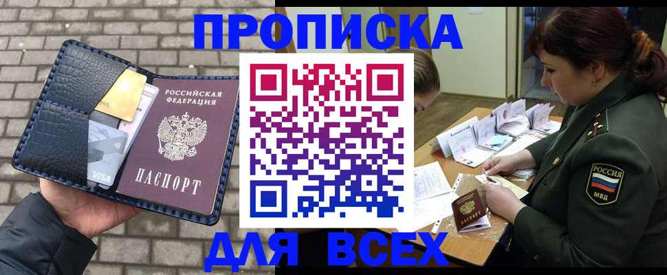 временная регистрация недорого в Кубинке