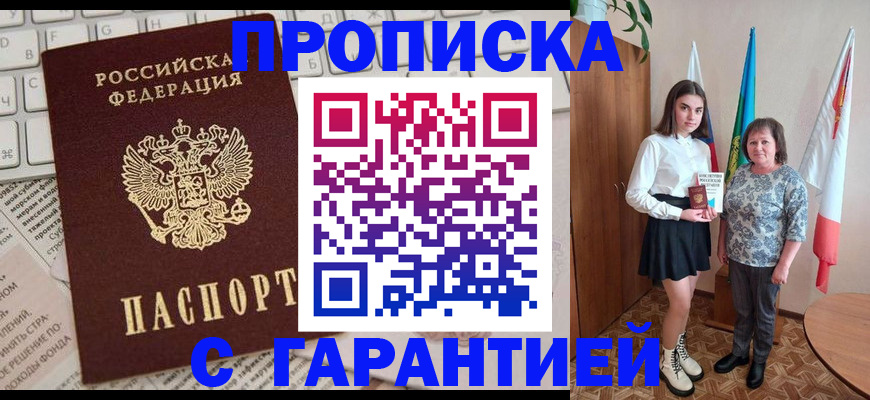 временная регистрация гарантия в Кубинке