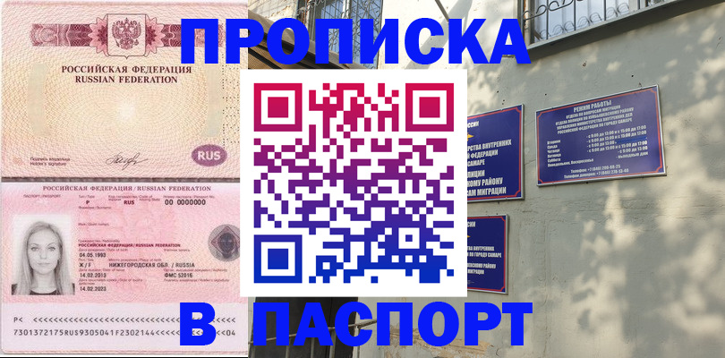 прописка в Кубинке