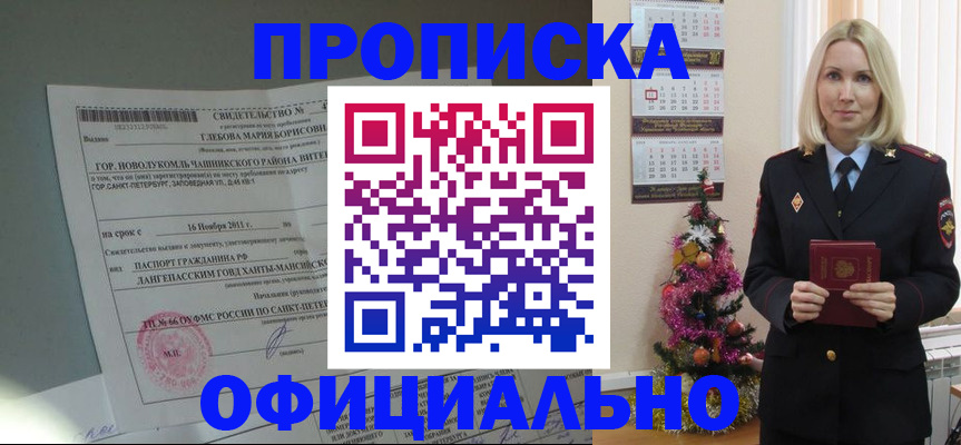 временная регистрация в квартире в Кубинке