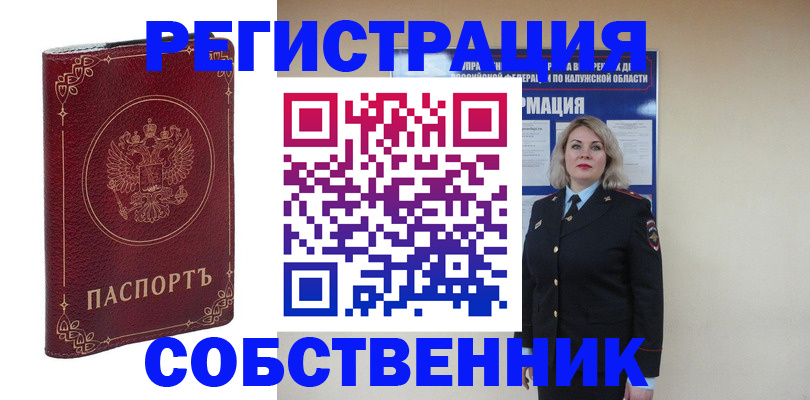 купить прописку в Кубинке