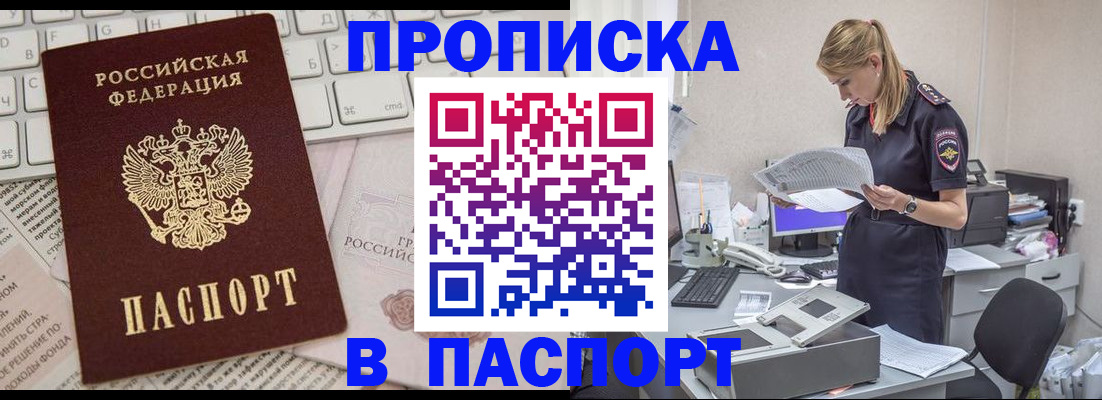 прописка паспорт в Кубинке
