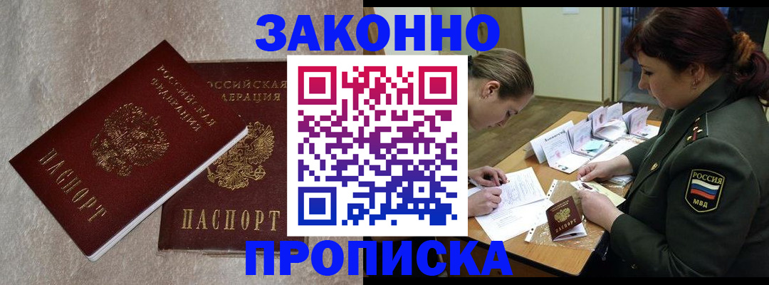 временная регистрация для всех в Кубинке